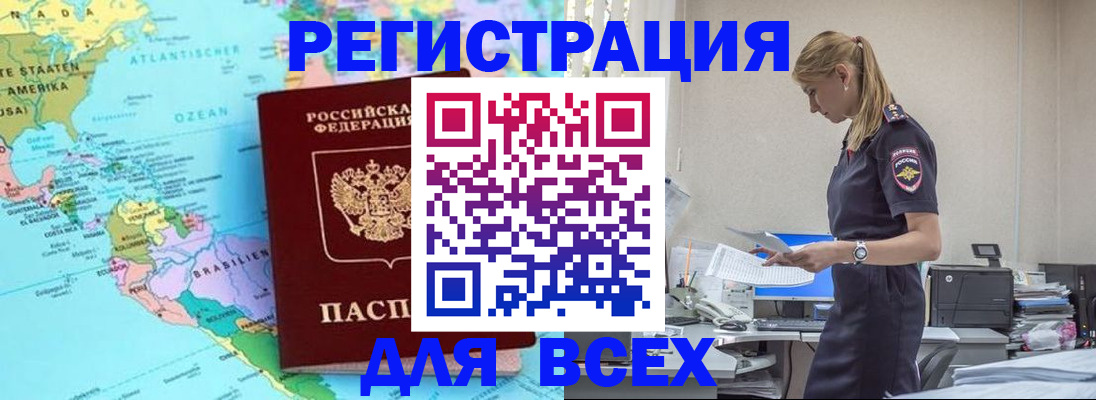 временная регистрация недорого в Хадыженске