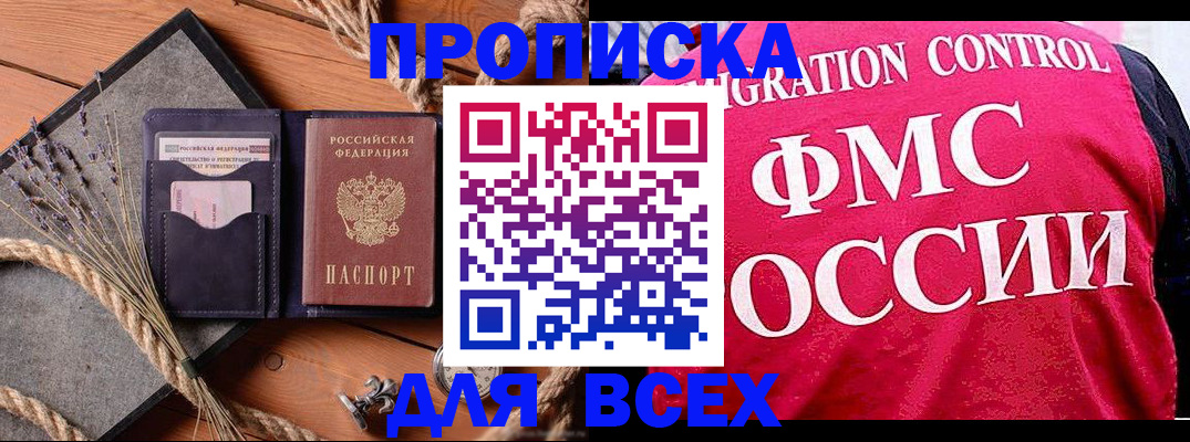 временная регистрация купить в Хадыженске