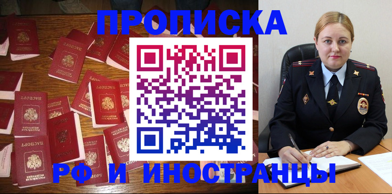 временная регистрация собственник в Хадыженске