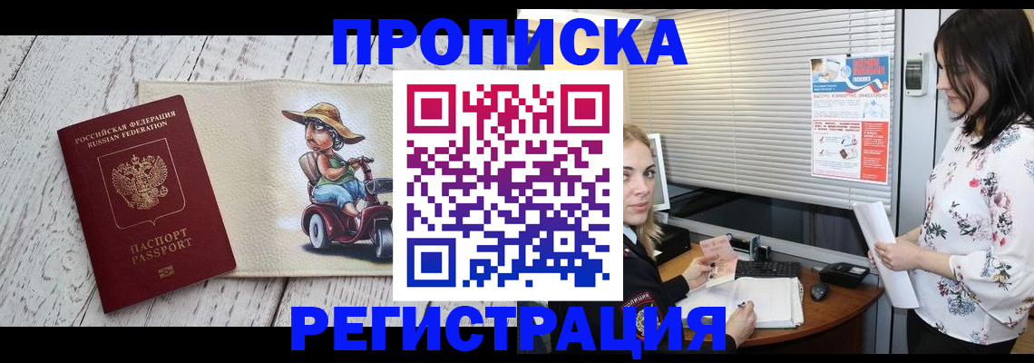 временная регистрация для всех в Хадыженске