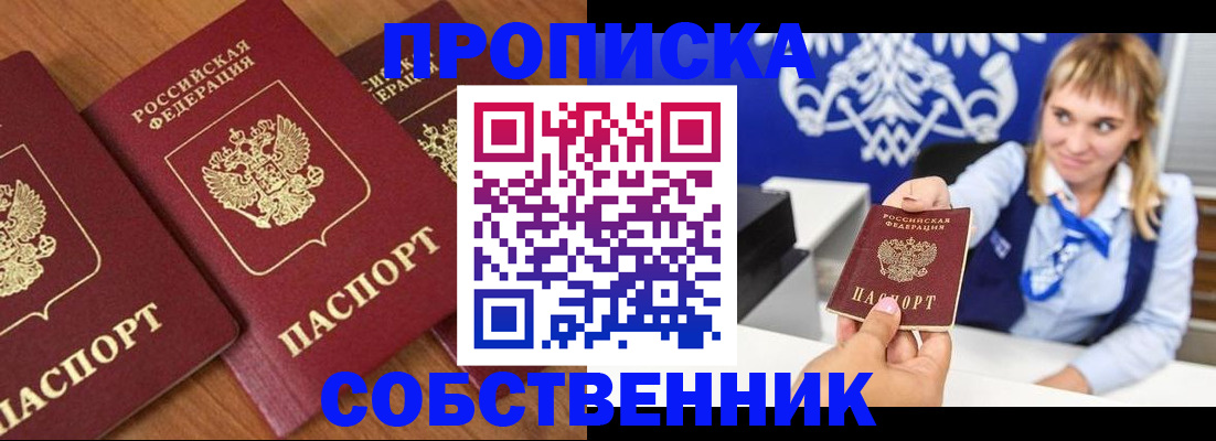 прописка 2025 в Хадыженске